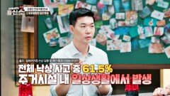 낙상 사고 대부분은 집에서 발생 거기에 집안까지 어둡다면..? | JTBC 240819 방송