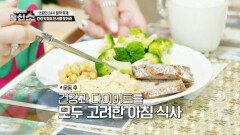 건강을 고려한 다이어트 식단, 오히려 장에 부담이 된다! | JTBC 240826 방송