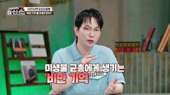 반복되는 요요에서 벗어나는 첫 단계, '비만 기억' 지우기 | JTBC 240826 방송