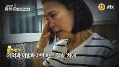 내 몸을 살리는 흥신소 12회 예고편