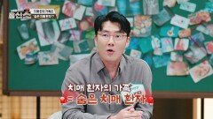 '최대 6배' 치매의 충격적인 전염성 | JTBC 240902 방송