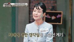 급속도로 진행된 뇌 건강 악화... 건강한 삶 되찾을 수 있었던 이유는?! | JTBC 240902 방송