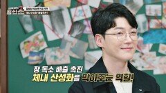 비만의 원인, 탄수화물 분해를 도와주는 '파로 효소'의 매력! | JTBC 241028 방송