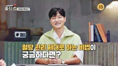 내 몸을 살리는 흥신소 19회 예고편