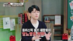 주부들 주목! 플라스틱 용기 재활용이 당뇨병 위험을 증가시킨다?! | JTBC 241104 방송