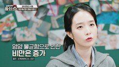 비만뿐만 아니라 당뇨병에도 영향을 주는 '영양 불균형' | JTBC 241104 방송