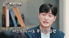 (충격) 잦은 미스트 사용, 피부 노화를 촉진한다?! | JTBC 241111 방송