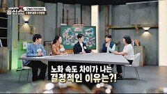 사람마다 다른 노화의 속도 차이가 나는 결정적인 이유는? | JTBC 241111 방송