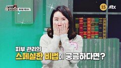 내 몸을 살리는 흥신소 21회 예고편