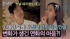 진휘의 시그널을 뒤늦게 알아버린 연화, 두 사람 사이에 변화가?! | JTBC 241010 방송