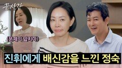 ＂아픔의 상처가 커＂ 앞치마 사건의 후유증이 큰 정숙 | JTBC 241010 방송