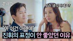 시간을 되돌리고 싶은 진휘.. 1순위로 주연을 선택했던 충격적인 이유 | JTBC 241010 방송