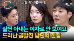 급발진 남편이 아내의 몸무게에 계속 집착한 이유는 따로 있었다?! | JTBC 241107 방송