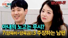 (빠직) '양육권+양육비+재산' 전부 가져가려는 급발진 남편 | JTBC 241114 방송