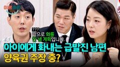 ＂앞으로는 화내지 않겠습니다＂ 양육권 차지를 위한 급발진 남편의 다짐 | JTBC 241114 방송