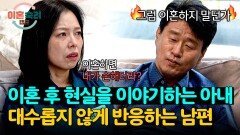 이혼에 대해 진지하게 생각하는 아내에게 ＂그럼 하지 말던가＂ | JTBC 241114 방송