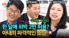 '한 달에 외박 2번' 허용해 준 아내!? 현직 보살(?) 서장훈 리스펙 | JTBC 241114 방송