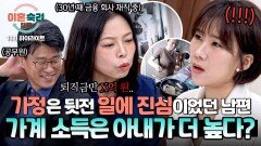 [하이라이트] (반전) 가사는 물론 집안 경제까지 아내 책임 일 때문에 가정은 항상 뒷전이었던 남편, 아내보다 소득이 적다? | JTBC 241114 방송