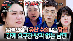 [하이라이트] 이해 불가 두 번의 유산을 겪은 아내의 상처를 들쑤시는 남편의 생각 없는 발언🤬 | JTBC 251106 방송