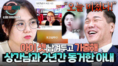 [하이라이트] 서장훈 실성한 막장 드라마급 전개 가출한 아내의 상간남이 보내온 불륜 사진?!! | JTBC 251120 방송