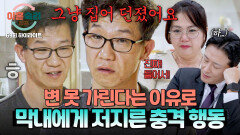 [하이라이트] 임신한 아내도 모자라... 여전히 습관처럼 남아있는 남편의 충격적인 본성 | JTBC 251120 방송