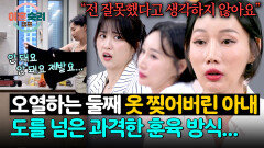 (남편도 포기) 자신의 교육법이 무조건 옳다고 생각하는 아내의 고집 | JTBC 251127 방송