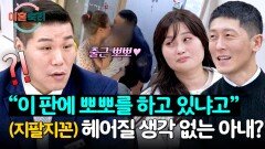 (반전) 이숙캠 최초 출근 뽀뽀 세상 다정한 투병 부부의 모습?! | JTBC 251211 방송
