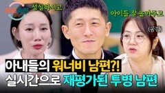 뜻밖의 칭찬 퍼레이드 맞소송 아내에게 인정받은(?) 투병 남편?! | JTBC 251211 방송