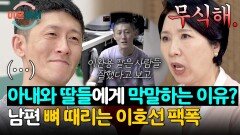 ＂창피했습니다...＂ 이호선에게 팩트로 두들겨 맞은 투병 남편 | JTBC 251211 방송