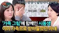 불화의 원인이었던 시동생... 아내의 진심을 알게 된 남편의 눈물 | JTBC 251211 방송