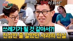 (대반전) 분위기에 휩쓸려 무릎 꿇은 남편?! 진심은 없었던 거짓 사과 | JTBC 251211 방송
