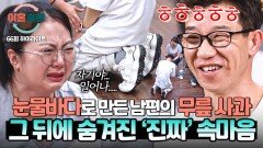 [하이라이트] 대반전 아내 앞에서 무릎 꿇고 사과한 가출 남편 그러나(!) 인터뷰를 통해 밝혀진 진짜 속마음?! | JTBC 251211 방송