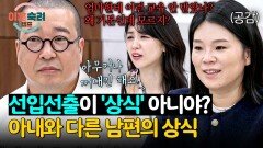 전국 아내들 공감할 이해할 수 없는 남편의 \