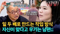 잔소리할 수밖에 없는 이유 일머리 없는데 고집만 센 남편 | JTBC 260101 방송