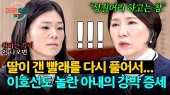 빨래 각 잡기?! 가족과 본인 모두를 힘들게 하는 아내의 강박증 | JTBC 260101 방송