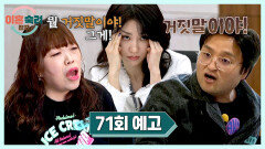 이혼숙려캠프 71회 예고편 - 역대급 대환장 가사조사