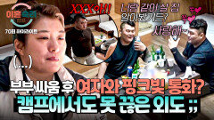 [하이라이트] 중도 하차가 오간 부부 싸움 후.. 다른 여성과 미래 약속까지? 촬영장에서도 반성할 기미가 없는 행실 남편 | JTBC 260115 방송