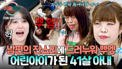 [하이라이트] ＂온실 속의 화초＂ 조사장을 당황하게 만든 VCR 뜻대로 되지 않는 대화에 냅다 울어버리는 아내‍ | JTBC 260115 방송