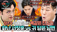 [하이라이트] 아내가 공황 증세 보여도 \