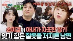 [하이라이트] (이해 불가) 조사관들을 모두 놀라게 한 사건 태도 고치라고 아내에게 화풀이로 손찌검한(!) 남편🤯 | JTBC 260122 방송