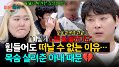 목숨을 살려준 아내이기에… 남편이 떠날 수 없는 이유 | JTBC 260319 방송