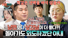[하이라이트] 다시 돌아가도 외도하겠다남편보다 상간남을 선택한 아내의 충격 발언🤯 ＂못 잊겠어요＂ | JTBC 260319 방송