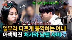 (통역의 중요성) 남편 말 다르게 전달한 베트남 아내 때문에 생겨버린 오해 | JTBC 260326 방송