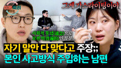 어차피 답은 정해져 있는 남편, 아내에게 강요하는 자신만의 \
