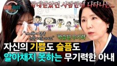 ((충격)) 학대당한 사람에게나 나타나는 \