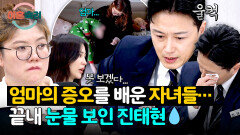 “사상 최고로 기분 나빴던 영상…” 눈치 보는 자녀들 행동에 결국 울컥한 진태현 | JTBC 260514 방송