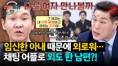 ((충격)) “관계 못 하니까…” 임신 중인 아내 두고 바람피운 남편 | JTBC 260514 방송
