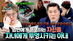[하이라이트] 역대급 땅에 떨어진 아빠의 권위... 아내가 전염시킨 남편에 대한 증오 | JTBC 260514 방송