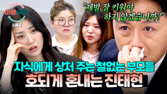 [스페셜] ＂잘 키워야 하지 않겠습니까＂ 상처받을 자식들 생각에 진심 어린 조언하는 진태현 | JTBC 260604 방송