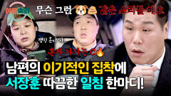 ＂아내는 어떻게 살라고＂ 혼자서는 아무것도 못하는 남편이 징징대는 이유 | JTBC 260625 방송